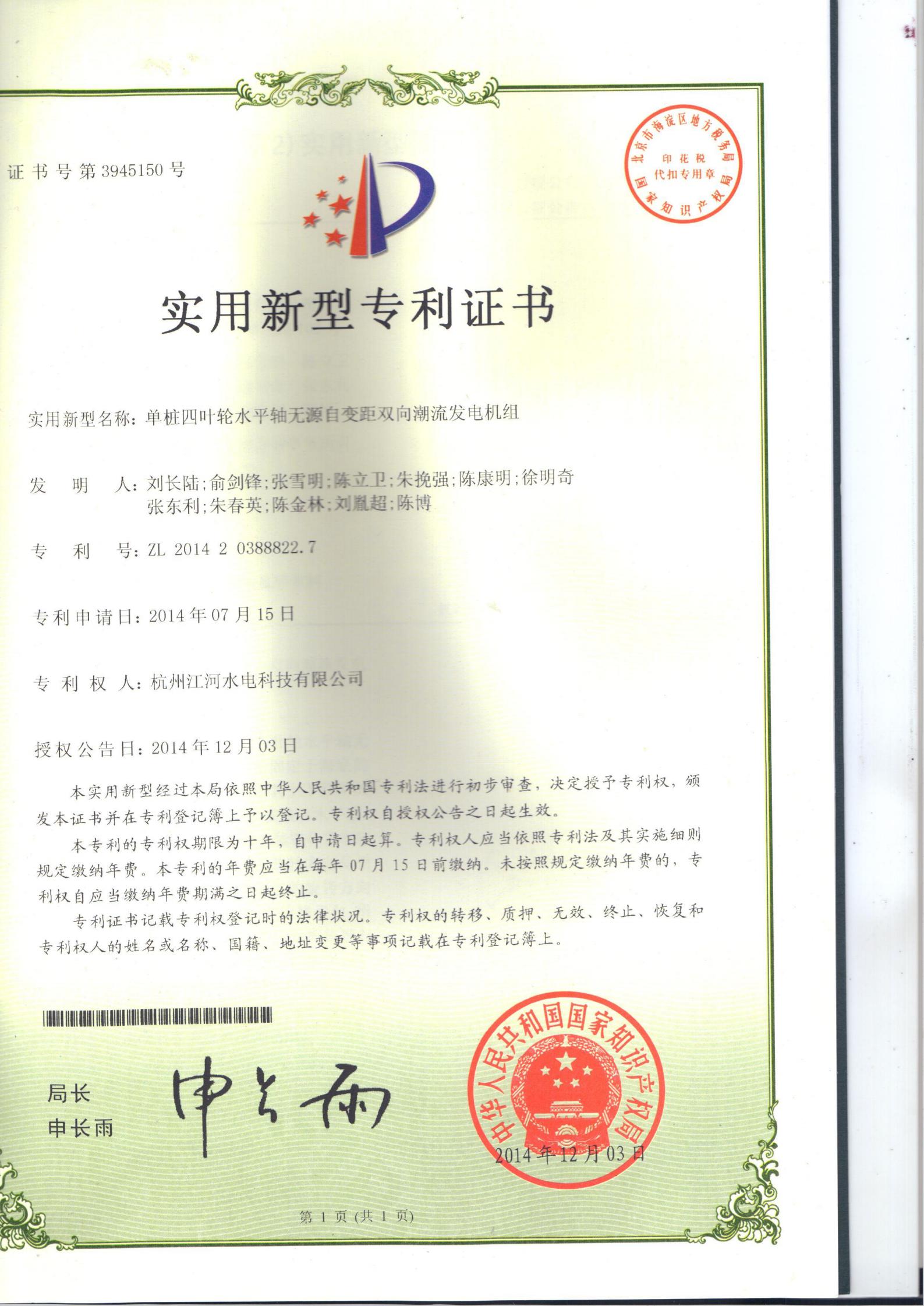 單柱四葉輪水平軸無源自變距雙向潮流發電機